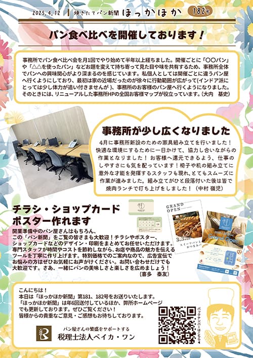 パン新聞180号