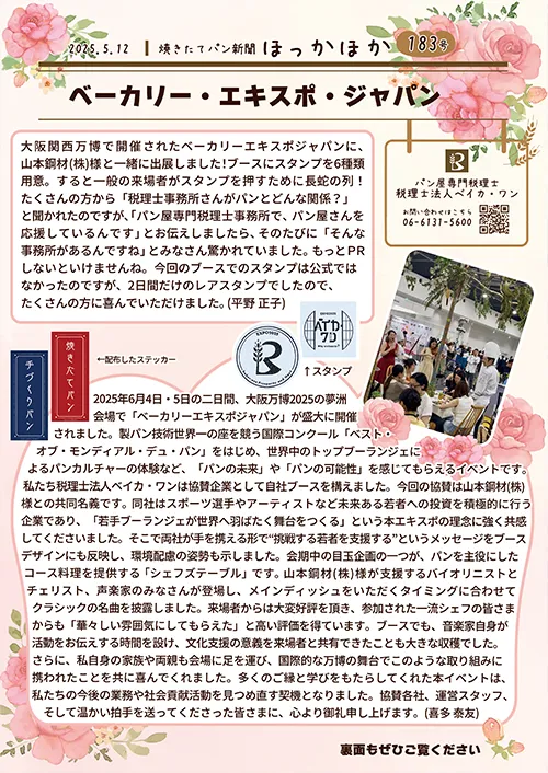 パン新聞183号