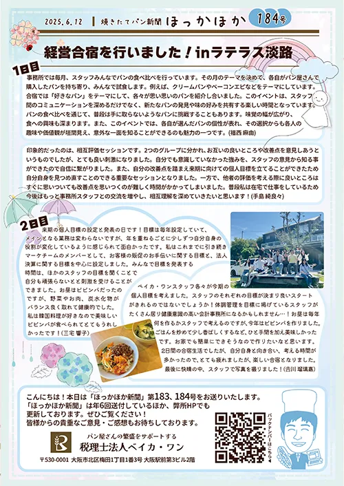 パン新聞184号