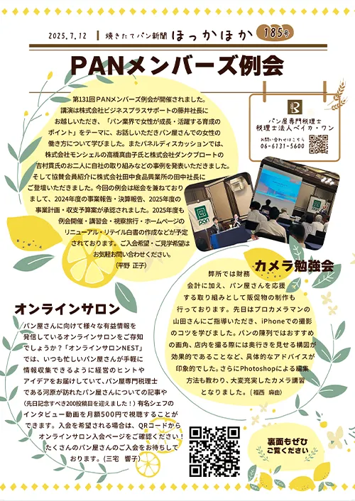パン新聞185号