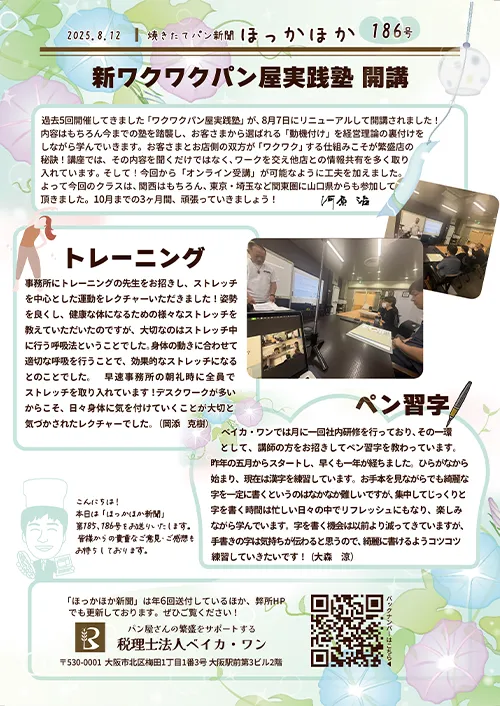 パン新聞186号