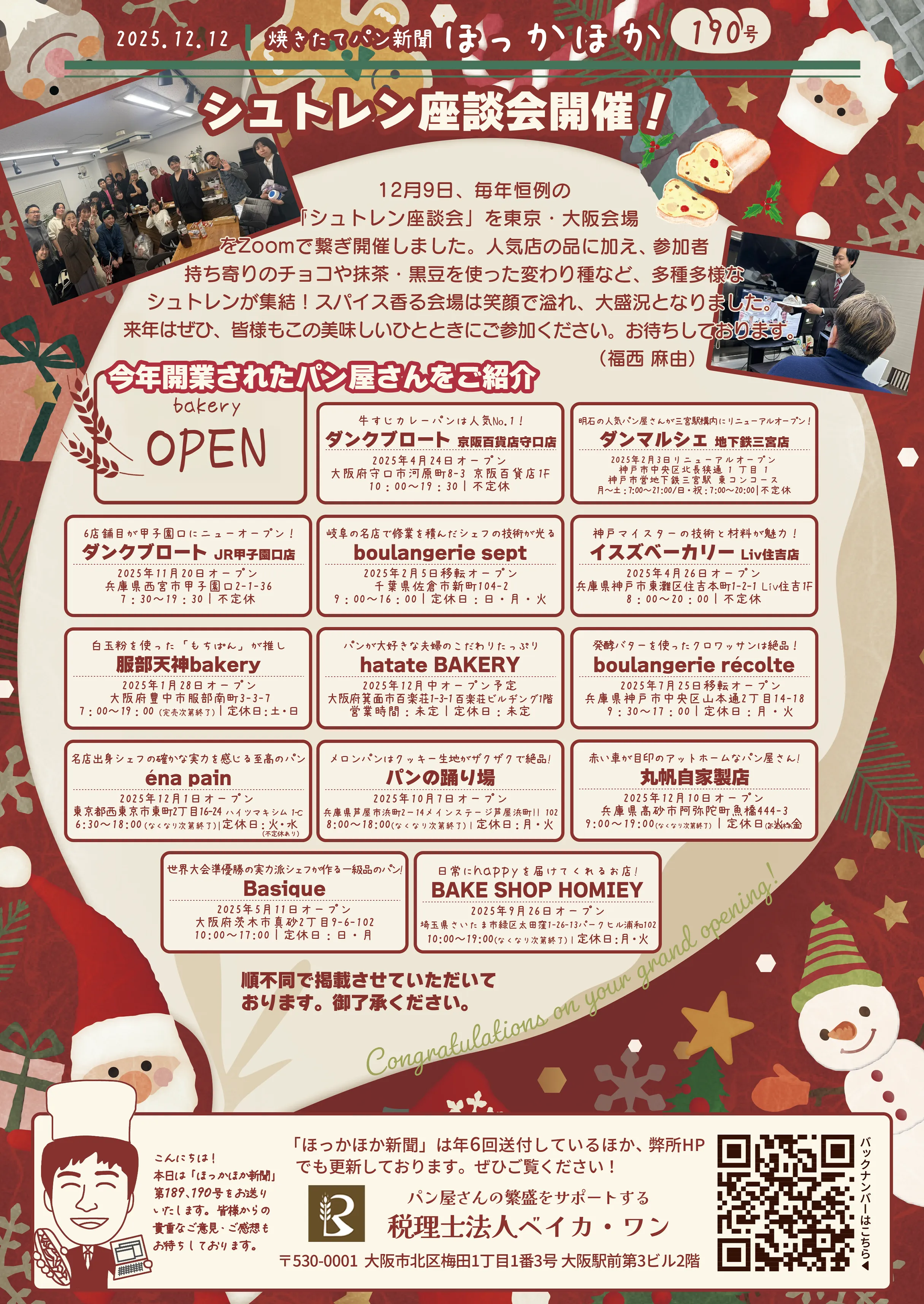 パン新聞190号