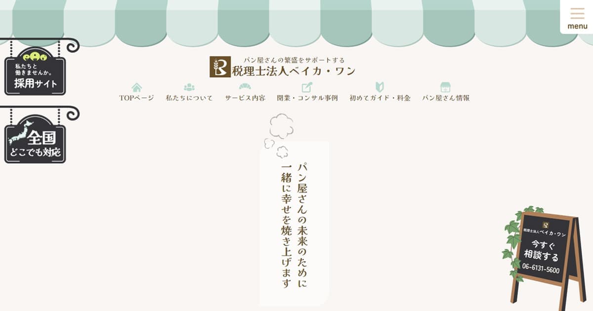税理士法人ベイカ・ワン